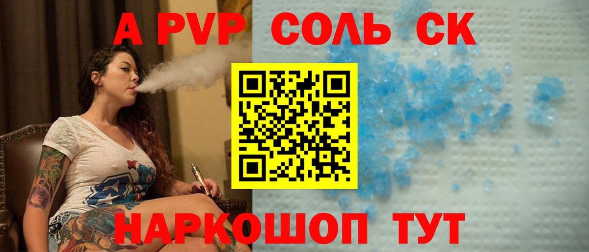 Alfa_PVP Crystall Алапаевск