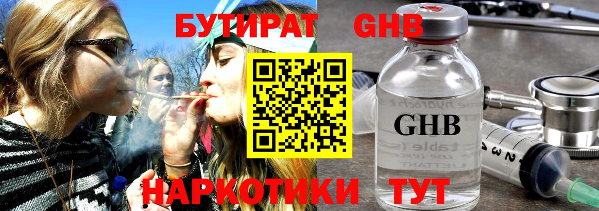 Бутират вода  Вход с VPN  Алапаевск 