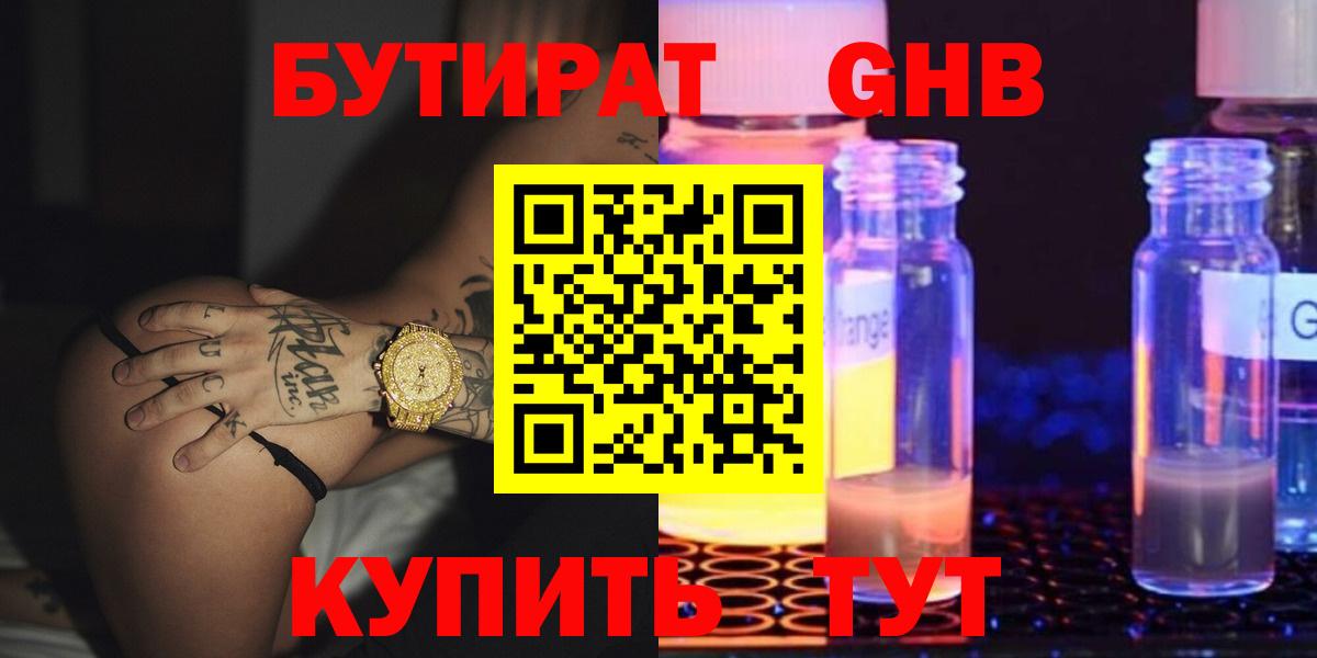 Бутират оксибутират Алапаевск
