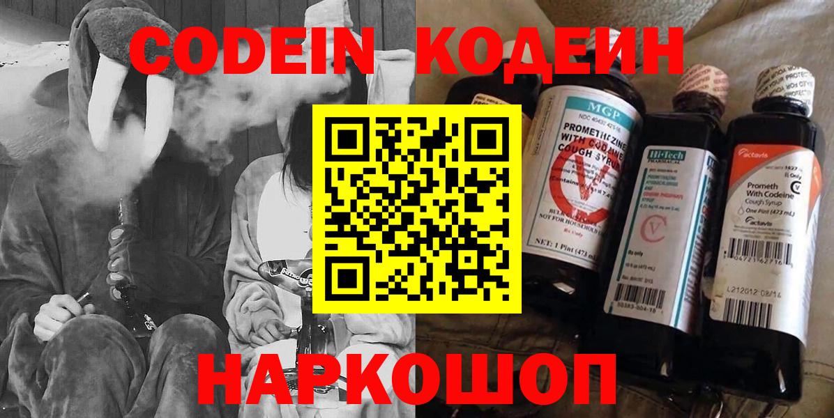 Алапаевск  Кодеин напиток Lean (лин)  дарнет шоп  Вход с VPN  Кодеиновый сироп Lean напиток Lean (лин) 