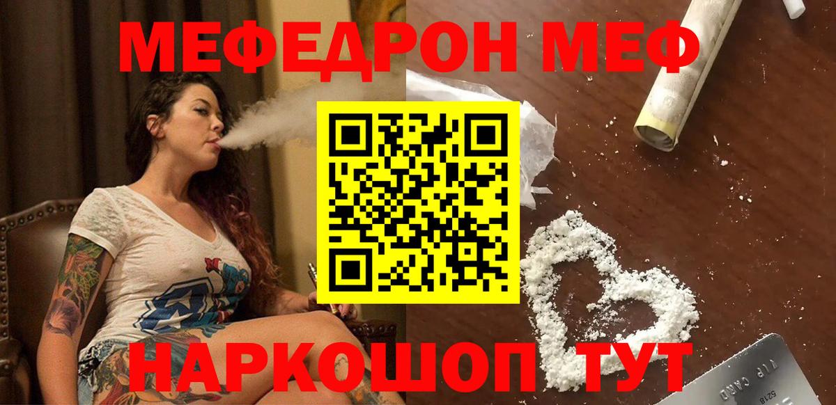 МЯУ-МЯУ  МЕФ mephedrone  Меф кристаллы  Вход с VPN  Алапаевск 